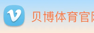 贝博体育官网 Logo